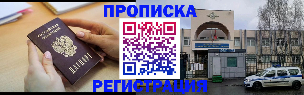 временная регистрация недорого в Салавате