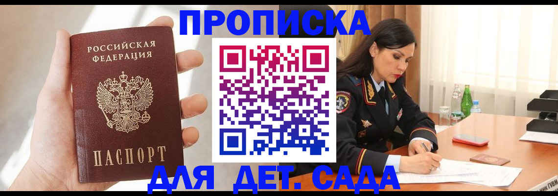 прописка штамп в Салавате