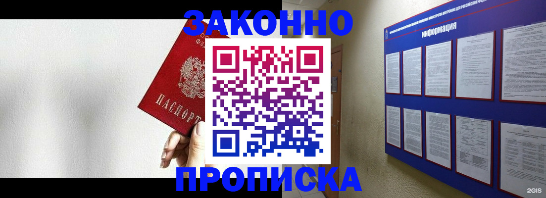 прописка ребенка в Салавате