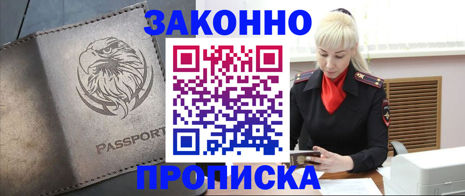 прописка в Салавате