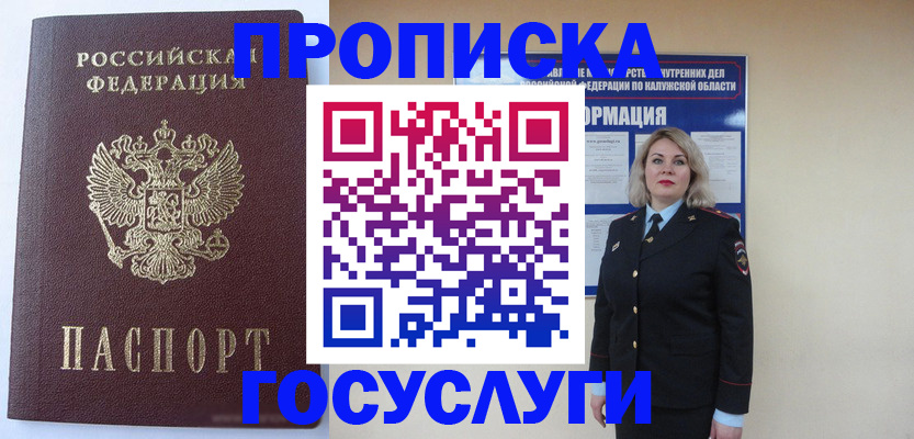 временная прописка в Салавате