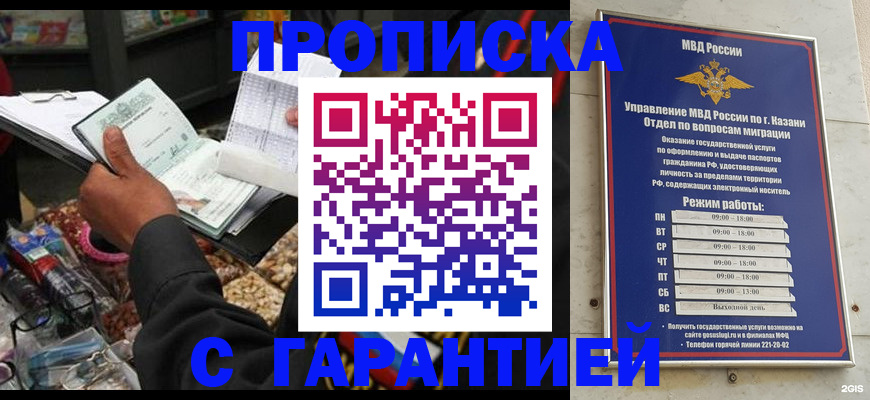 временная прописка в Салавате
