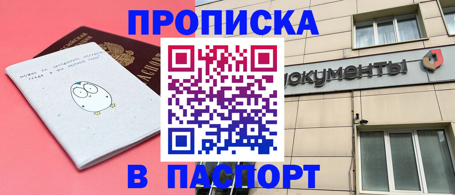 временная регистрация для всех в Салавате