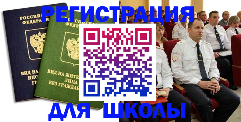 временная регистрация купить в Салавате