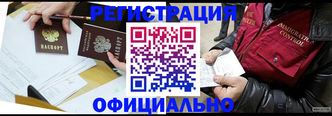 временная регистрация в квартире в Салавате