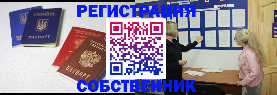 временная регистрация в Салавате